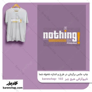 برچسب حرارتی طرح تایپوگرافی هیچ چیز