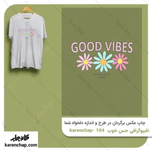 برچسب حرارتی طرح تایپوگرافی حس خوب