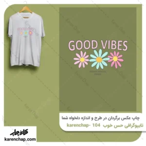 برچسب حرارتی طرح تایپوگرافی حس خوب