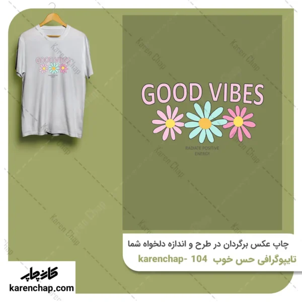 برچسب حرارتی طرح تایپوگرافی حس خوب
