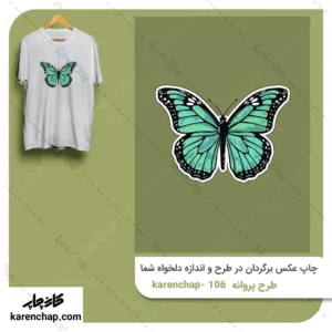 برچسب حرارتی طرح پروانه سبز
