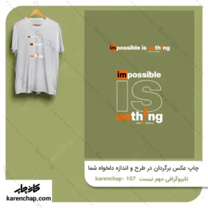 برچسب حرارتی طرح تایپو گرافی مهم نیست