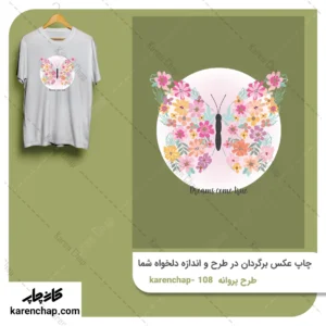 برچسب حرارتی طرح پروانه و گل