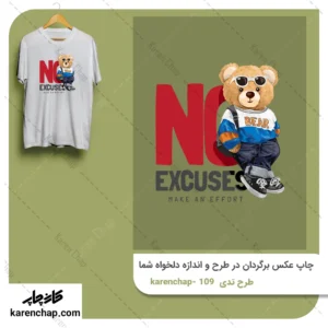 برچسب حرارتی طرح تدی بهانه نیار تلاش کن