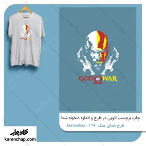 برچسب حرارتی طرح خدای جنگ