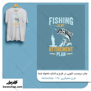 برچسب حرارتی طرح ماهیگیری