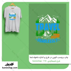 برچسب حرارتی طرح طبیعت گردی