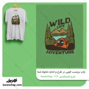 برچسب حرارتی طرح طبیعت گردی چادر