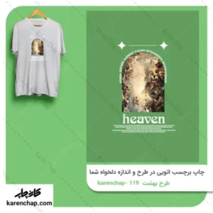 برچسب حرارتی طرح بهشت و نوشته