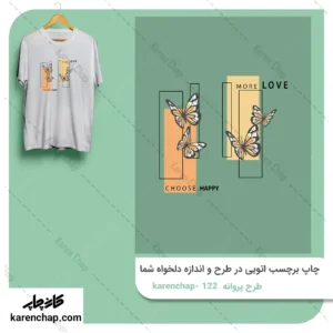 برچسب حرارتی طرح پروانه عشق بیشتر