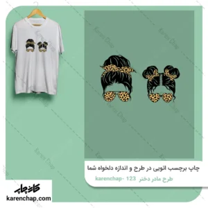 برچسب حرارتی طرح دخترو مادر
