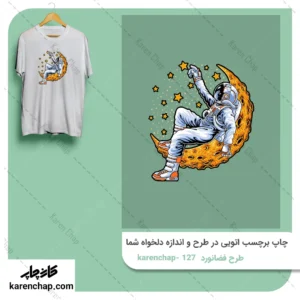 برچسب حرارتی طرح فضا نورد در ماه