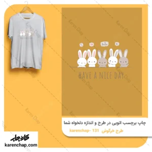 برچسب حرارتی طرح خرگوش ها