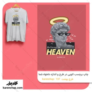 برچسب حرارتی طرح بهشت گنگ