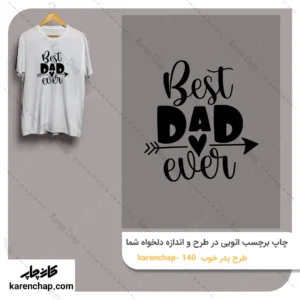 برچسب حرارتی طرح پدر خوب