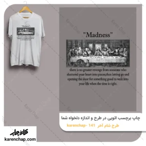 برچسب حرارتی طرح شام آخر