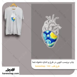 برچسب حرارتی طرح قلب ونگوگ