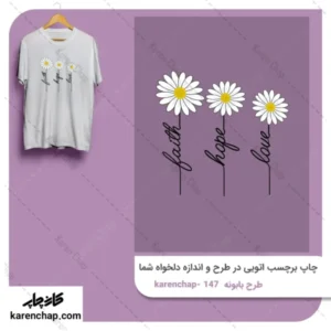 برچسب حرارتی طرح گل بابونه