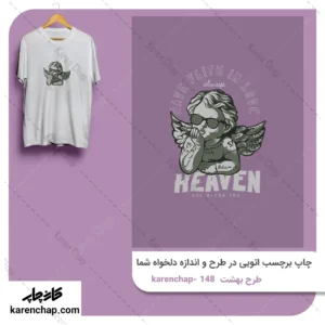 برچسب حرارتی طرح بهشت