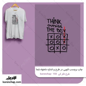 برچسب حرارتی طرح فکر کن