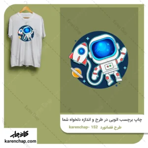 برچسب حرارتی طرح فضا نورد کارتونی