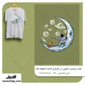 برچسب حرارتی طرح فضا نورد طبیعت گرد