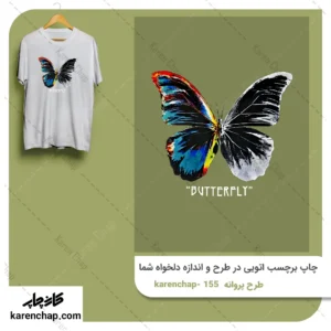 برچسب حرارتی طرح پروانه سیاه و سفید
