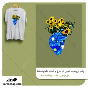 برچسب حرارتی طرح قلب و بابونه