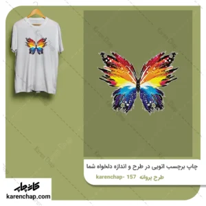 برچسب حرارتی طرح پروانه غروب
