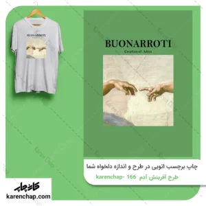 برچسب حرارتی طرح افرینش آدم