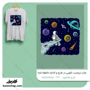 برچسب حرارتی طرح فضا نورد تماشاگر