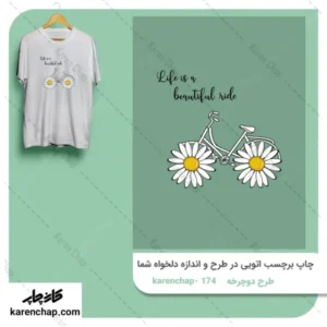 برچسب حرارتی طرح دوچرخه بابمونه