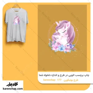 برچسب حرارتی طرح یونیکورنی