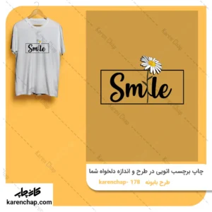 برچسب حرارتی طرح بابونه لبخند