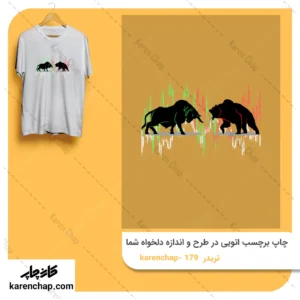 برچسب حرارتی طرح تریدر