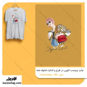 برچسب حرارتی طرح دختر خرید