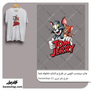 برچسب حرارتی طرح تام و جری خندان