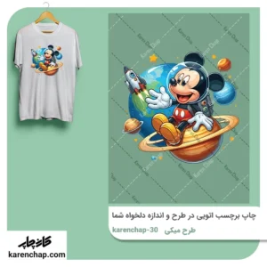برچسب حرارتی طرح میکی موس در فضانورد