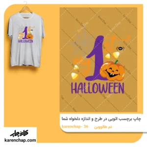 برچسب حرارتی طرح اولین هالووین