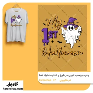 برچسب حرارتی طرح اولین هالووین