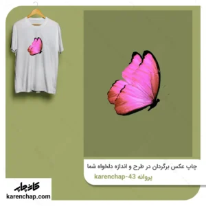 برچسب حرارتی طرح پروانه صورتی