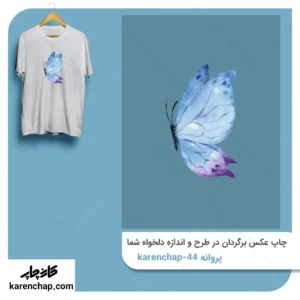 برچسب حرارتی طرح پروانه آبی و بنفش