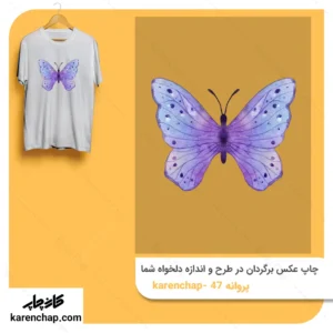 برچسب حرارتی طرح پروانه بنفش و آبی