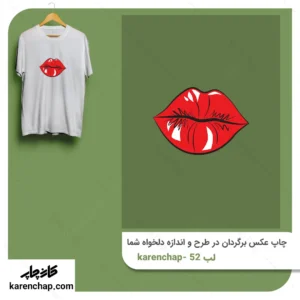 برچسب حرارتی طرح لب غنچه