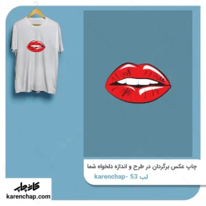 برچسب حرارتی طرح لب و دندان