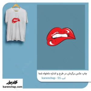 برچسب حرارتی طرح لب گاز گرفته