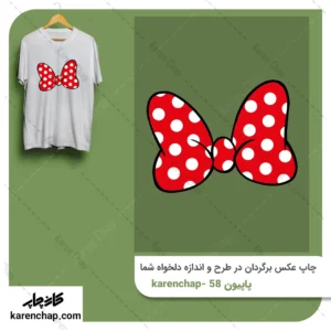 برچسب حرارتی طرح پاپیون مینی موس