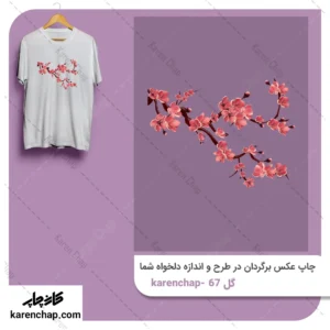 برچسب حرارتی طرح شکوفه ساکورا