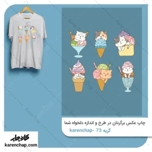 برچسب حرارتی طرح گربه های بستنی خور