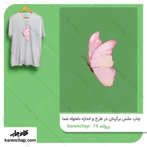 برچسب حرارتی طرح پروانه صورتی 2